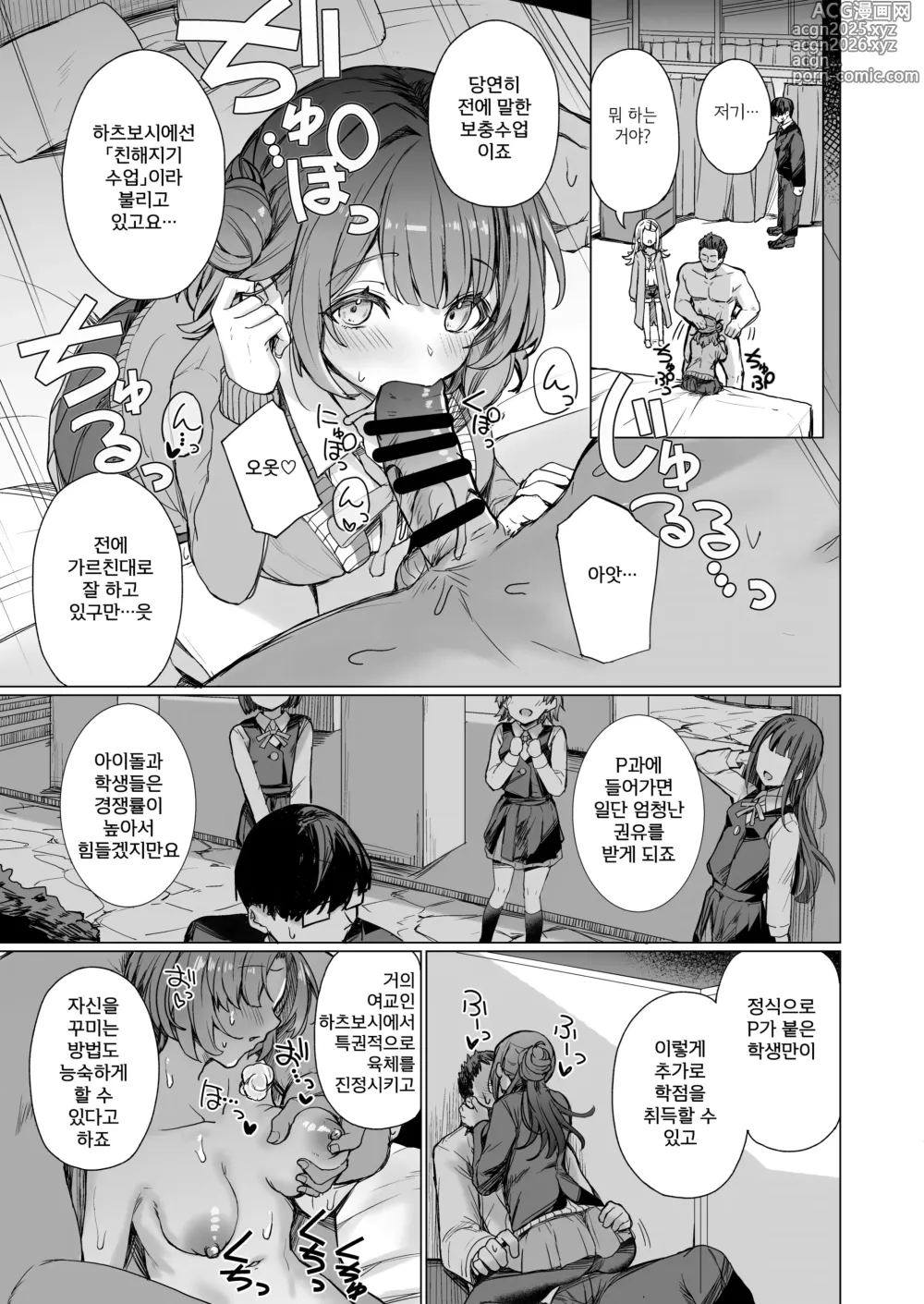 Page 6 of doujinshi 호기심 왕성한 문제아에게 성보충을 하는 책