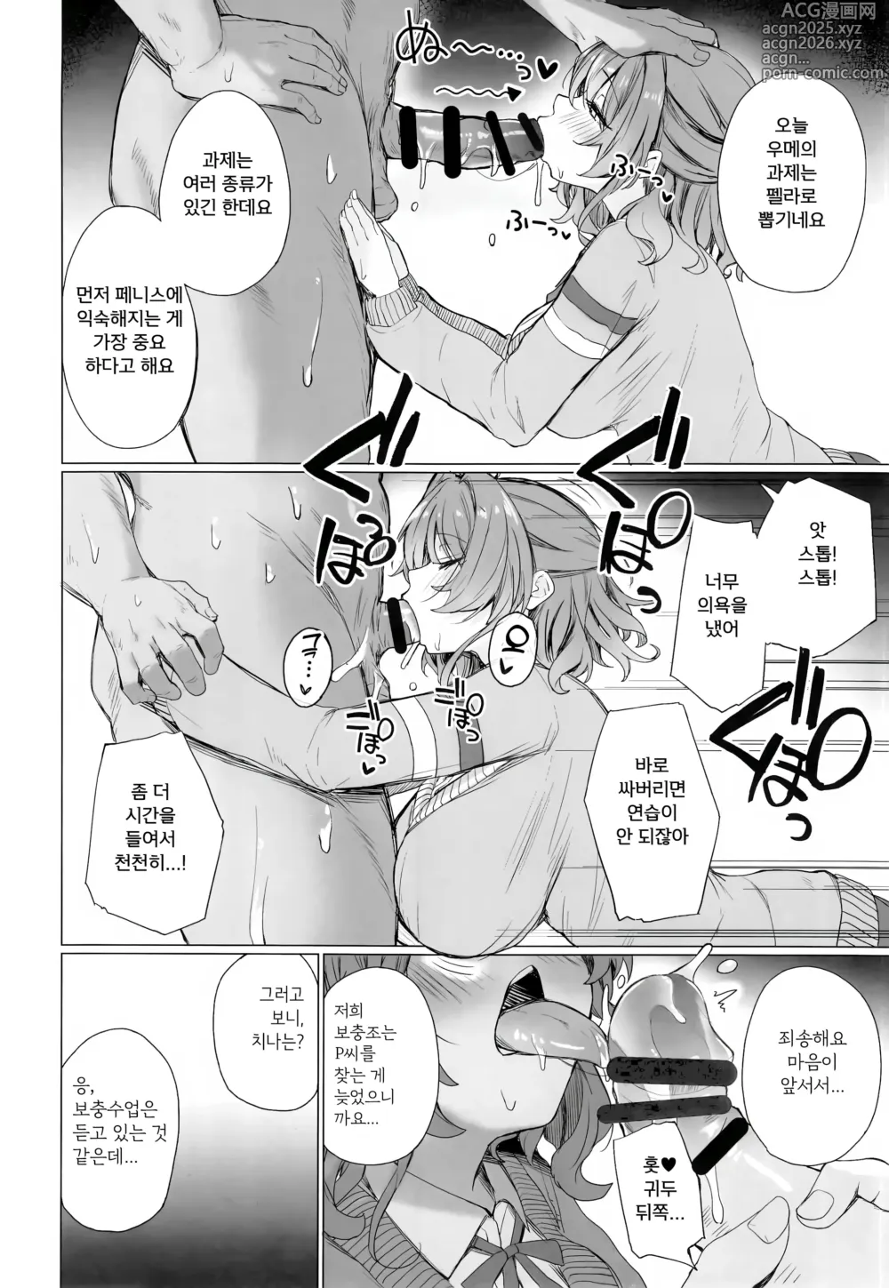 Page 7 of doujinshi 호기심 왕성한 문제아에게 성보충을 하는 책