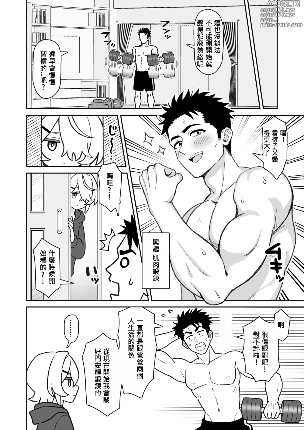 Page 4 of doujinshi 關於我把無口義妹當飛機杯使用那件事｜無口な義妹をオナホ代わりにする話