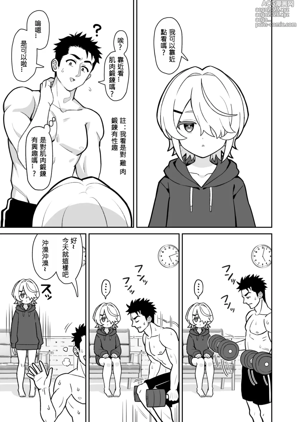 Page 5 of doujinshi 關於我把無口義妹當飛機杯使用那件事｜無口な義妹をオナホ代わりにする話