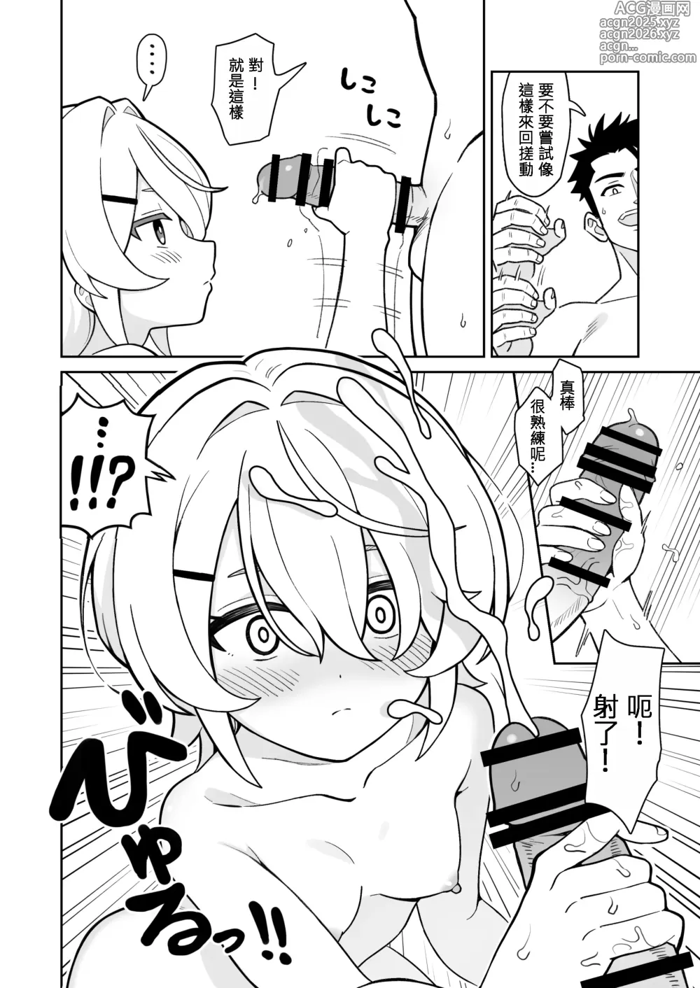 Page 8 of doujinshi 關於我把無口義妹當飛機杯使用那件事｜無口な義妹をオナホ代わりにする話
