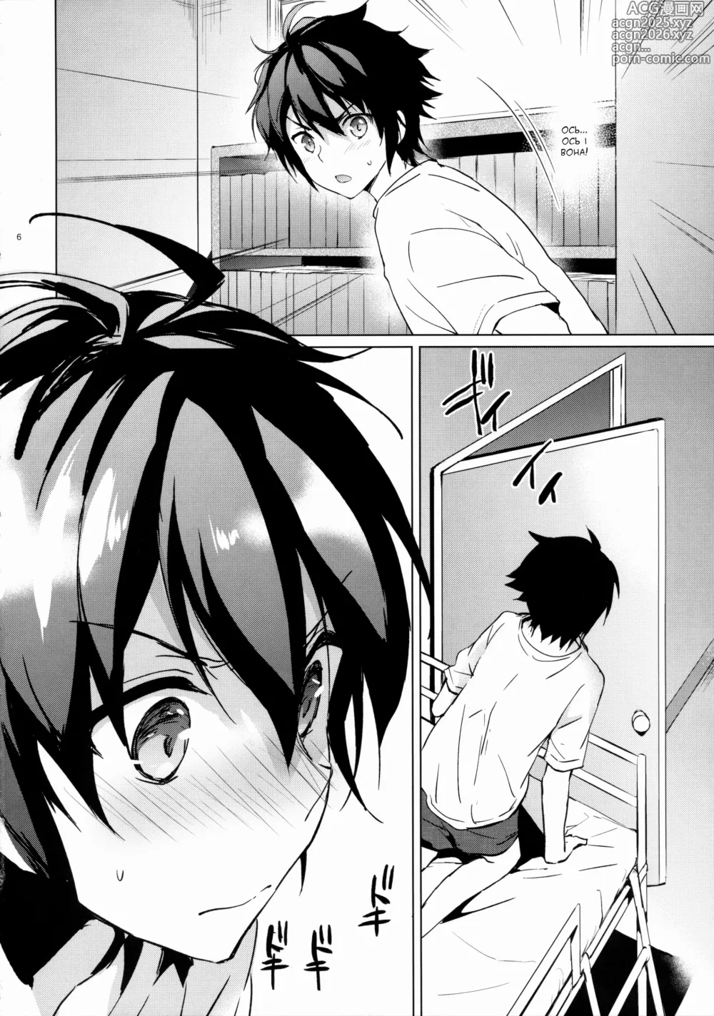 Page 5 of doujinshi Любовна історія Міцуби
