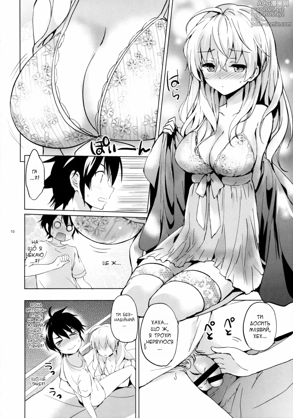 Page 9 of doujinshi Любовна історія Міцуби