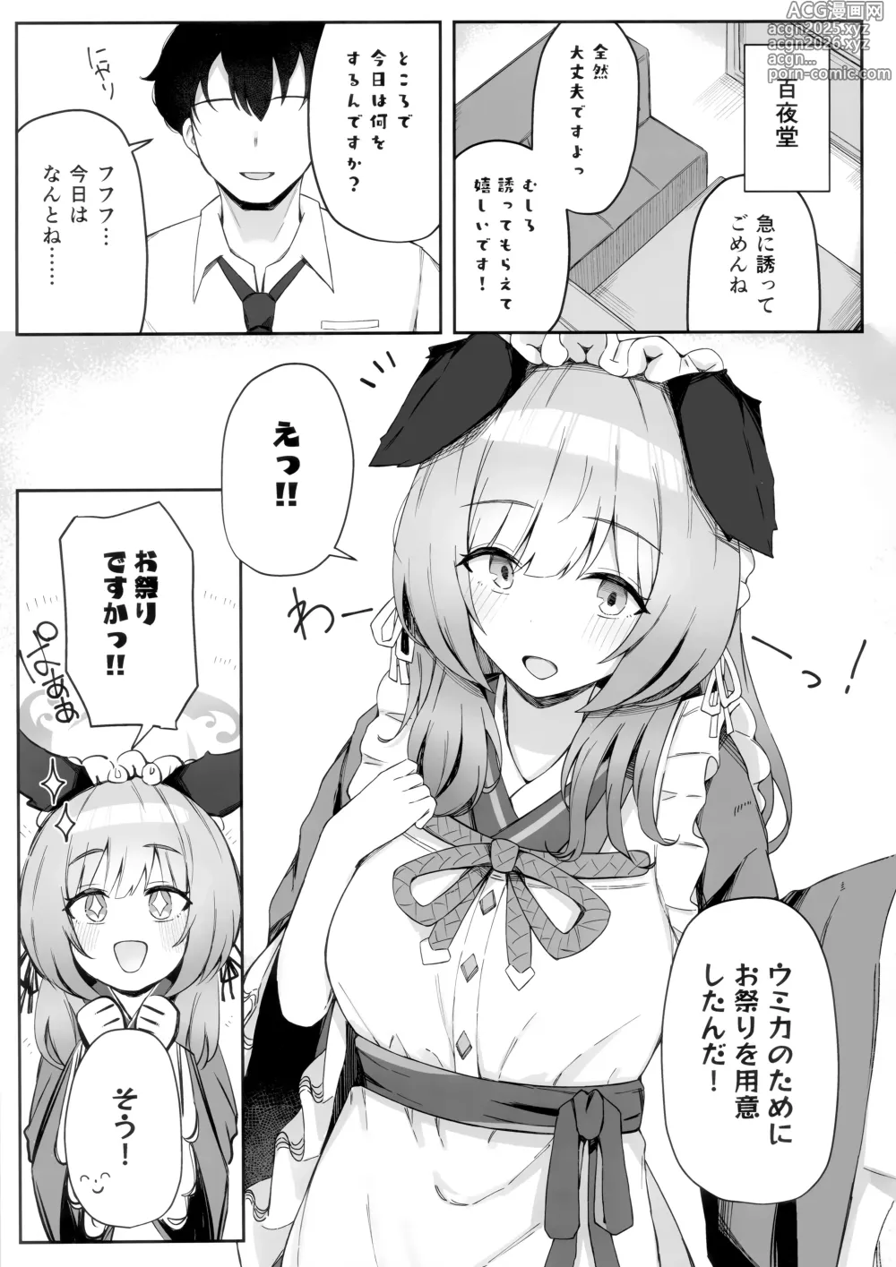 Page 2 of doujinshi これってほんとにお祭りなんですか?