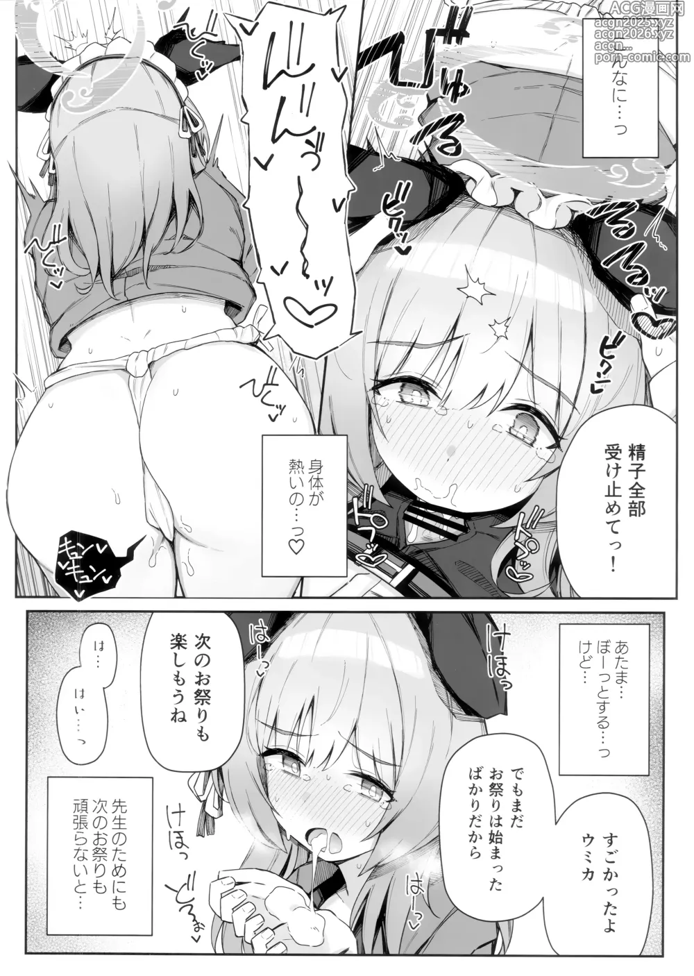 Page 11 of doujinshi これってほんとにお祭りなんですか?