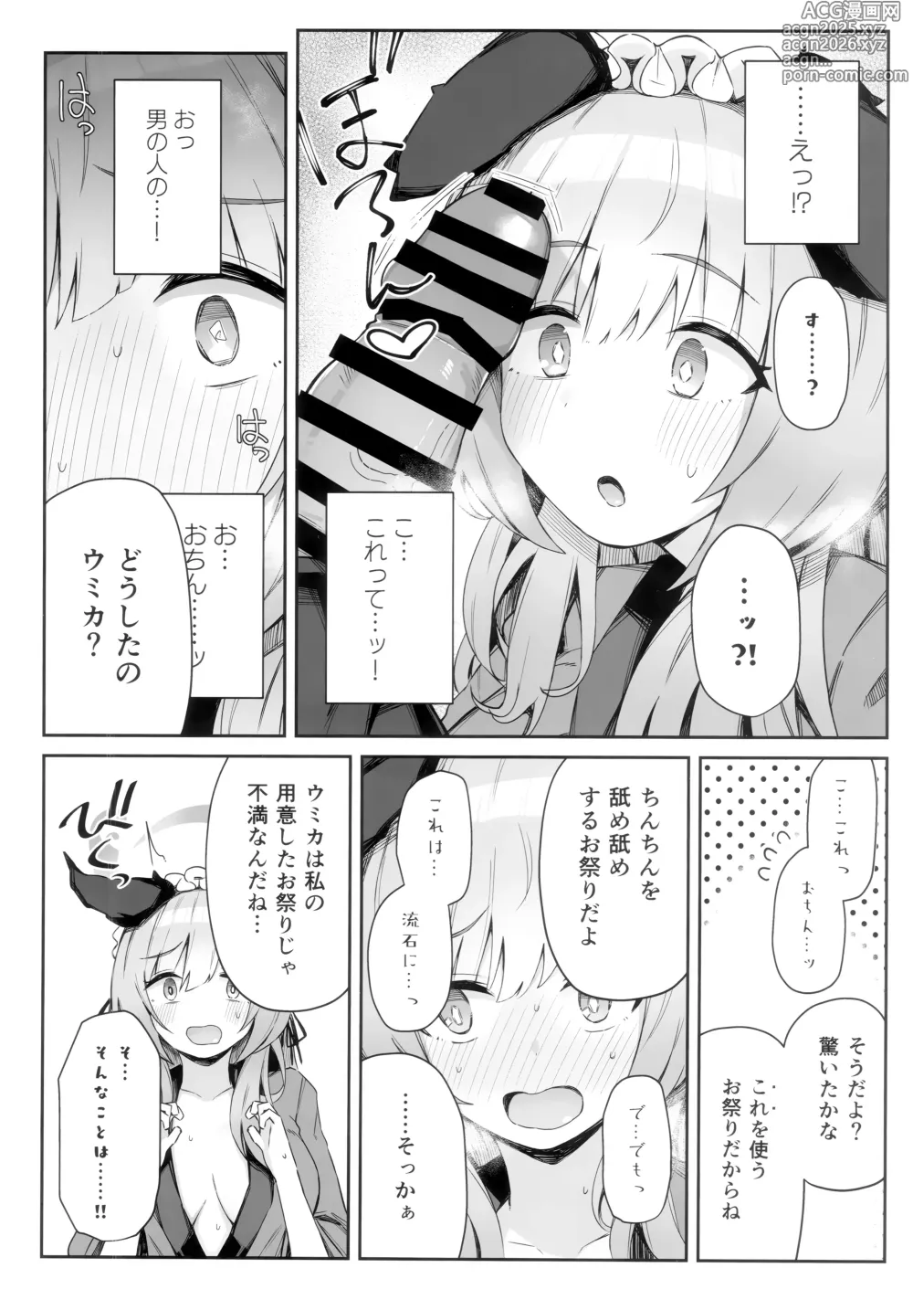 Page 7 of doujinshi これってほんとにお祭りなんですか?