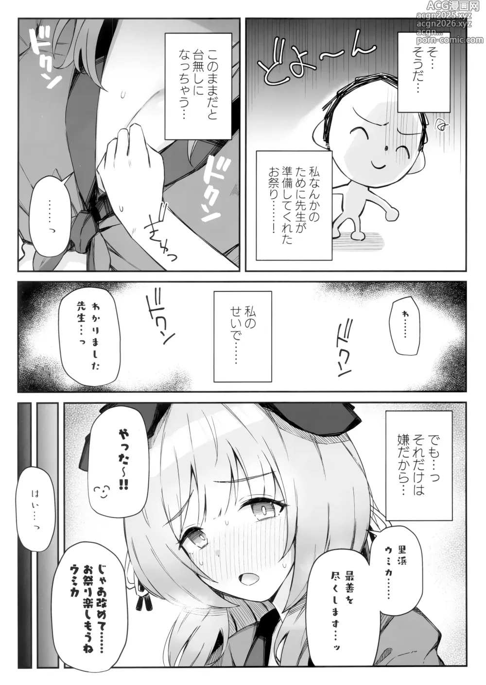 Page 8 of doujinshi これってほんとにお祭りなんですか?