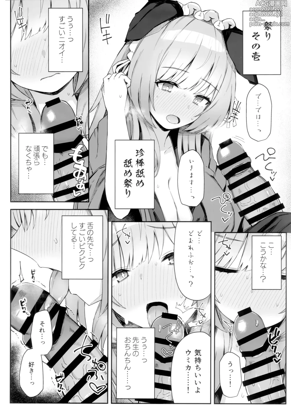 Page 9 of doujinshi これってほんとにお祭りなんですか?