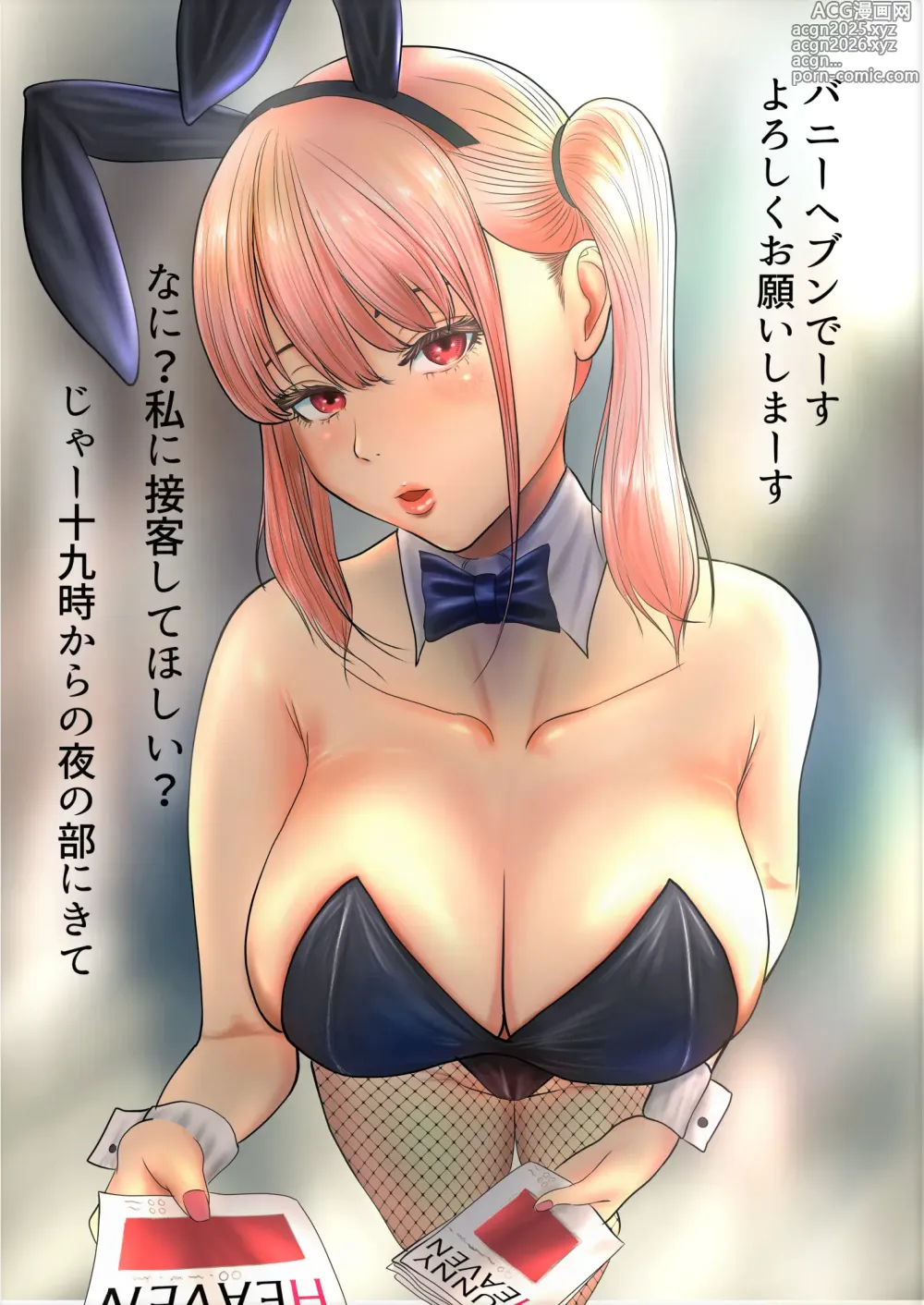 Page 1 of doujinshi バニーガールのエッチなお店