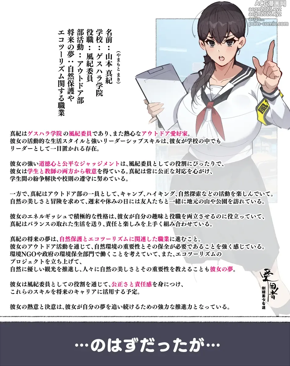 Page 1 of doujinshi 風紀委員ちゃんあっけなく催〇される