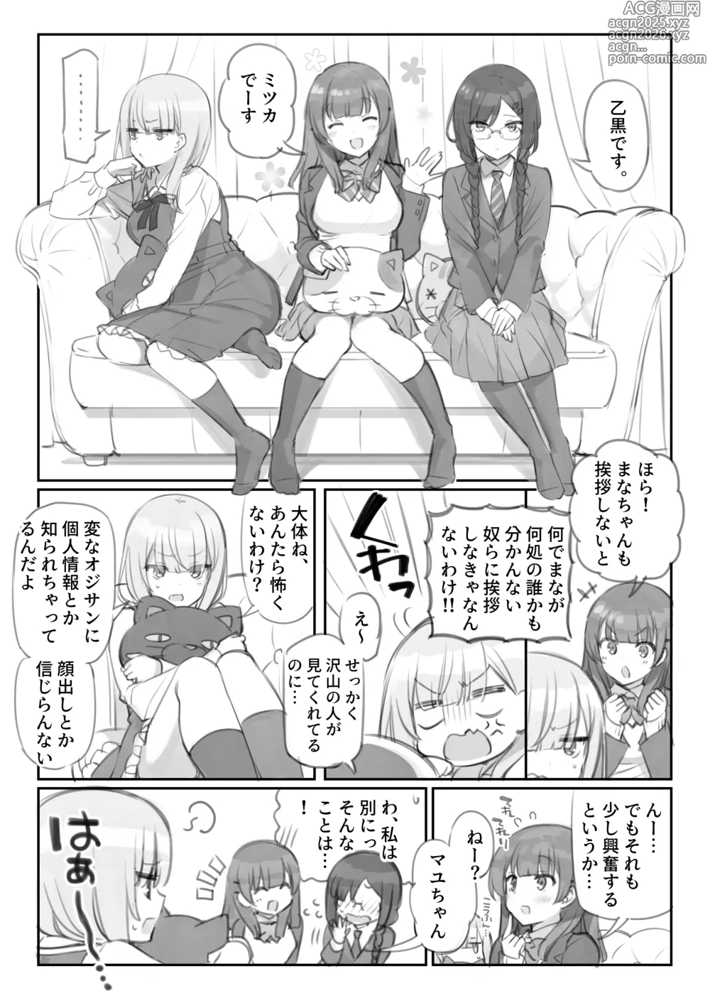 Page 1 of doujinshi Mankai Kaika Gekijou