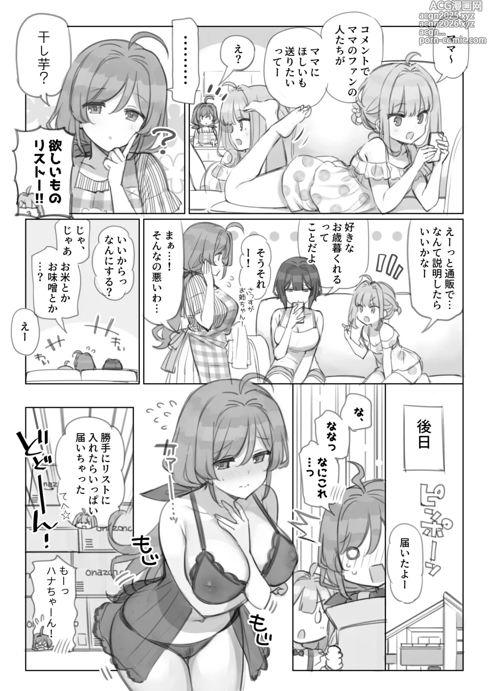 Page 11 of doujinshi Mankai Kaika Gekijou