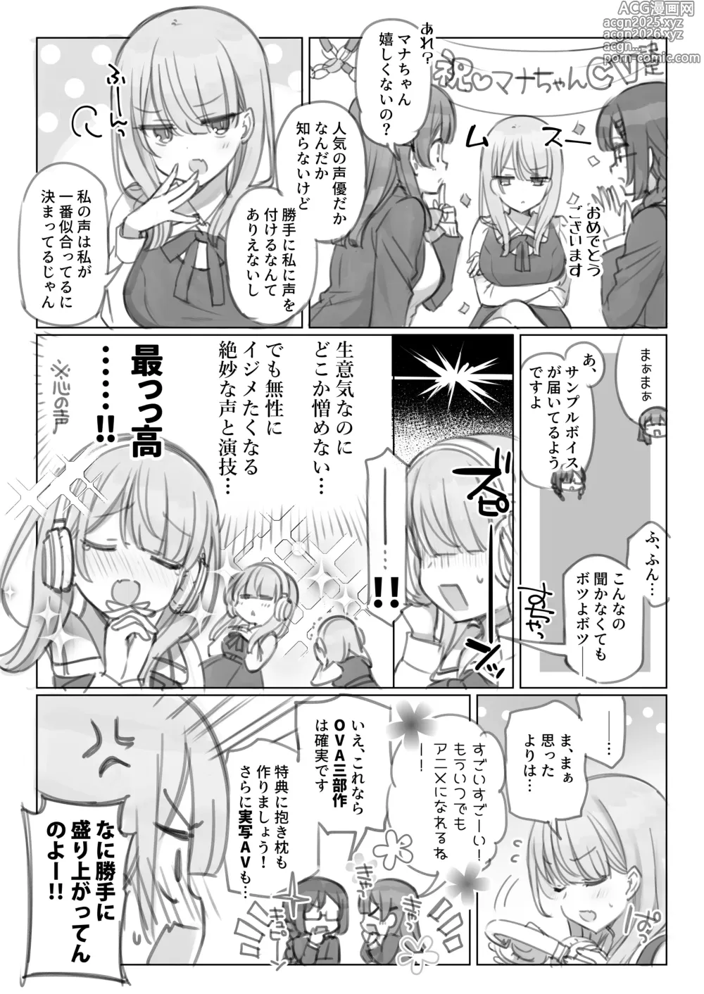Page 12 of doujinshi Mankai Kaika Gekijou