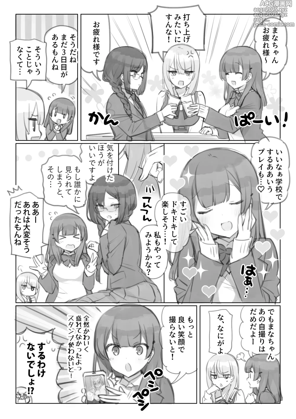 Page 3 of doujinshi Mankai Kaika Gekijou