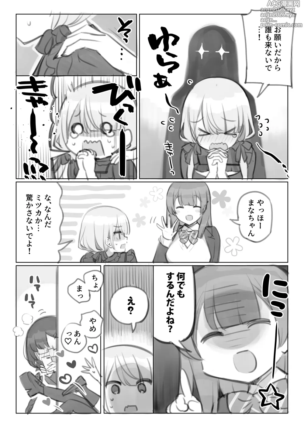 Page 4 of doujinshi Mankai Kaika Gekijou
