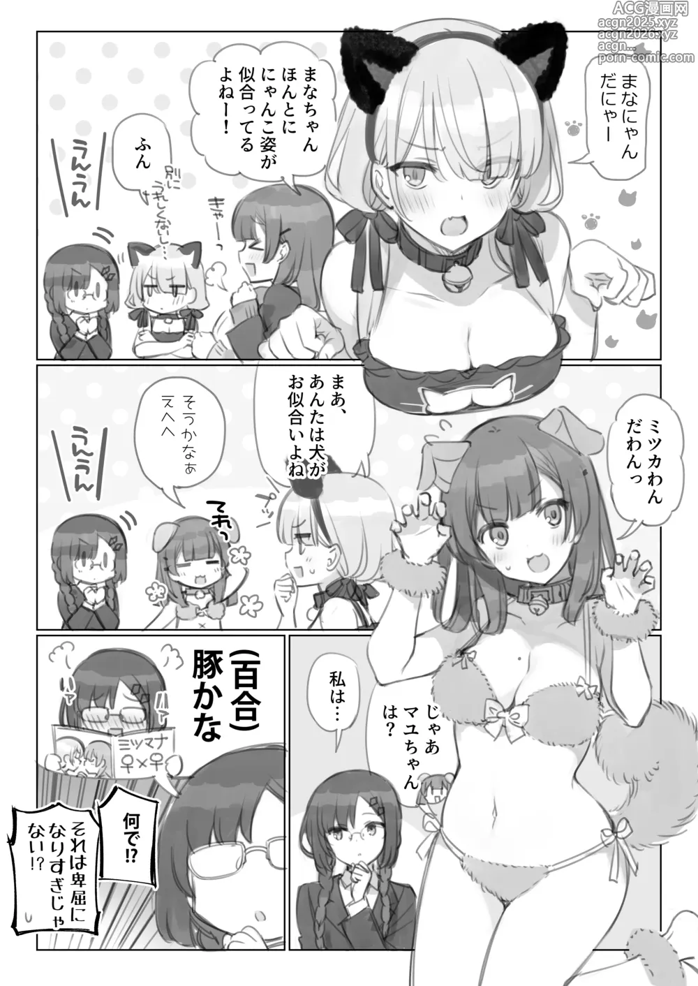 Page 5 of doujinshi Mankai Kaika Gekijou