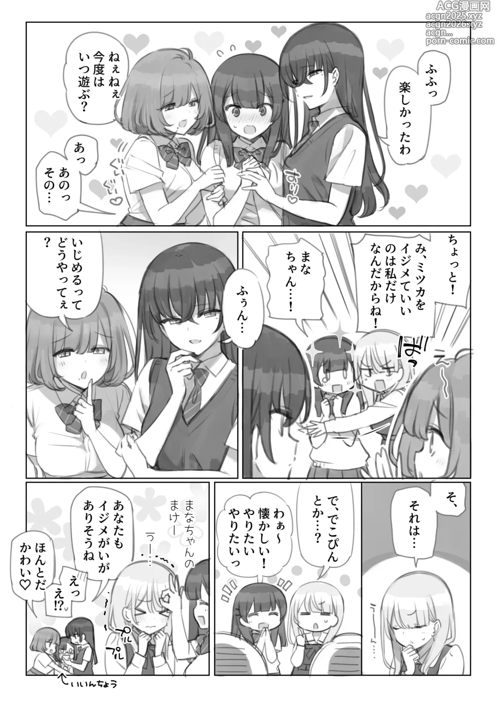 Page 6 of doujinshi Mankai Kaika Gekijou