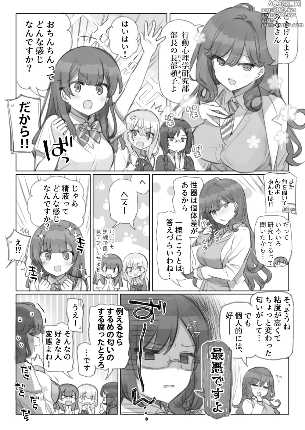 Page 8 of doujinshi Mankai Kaika Gekijou