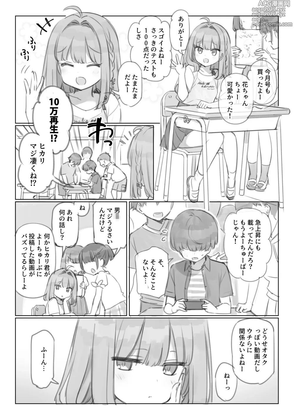 Page 10 of doujinshi Mankai Kaika Gekijou