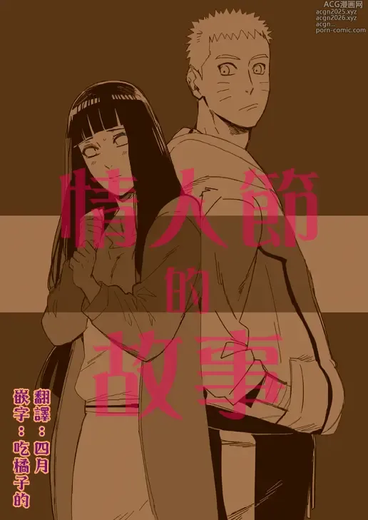 Page 1 of doujinshi Valentine no Hanashi