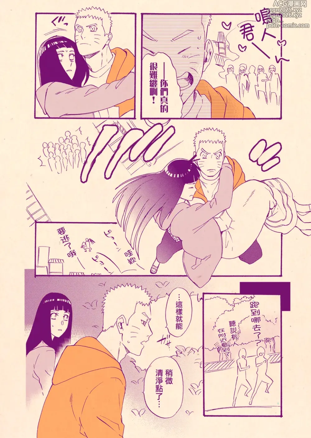 Page 4 of doujinshi Valentine no Hanashi