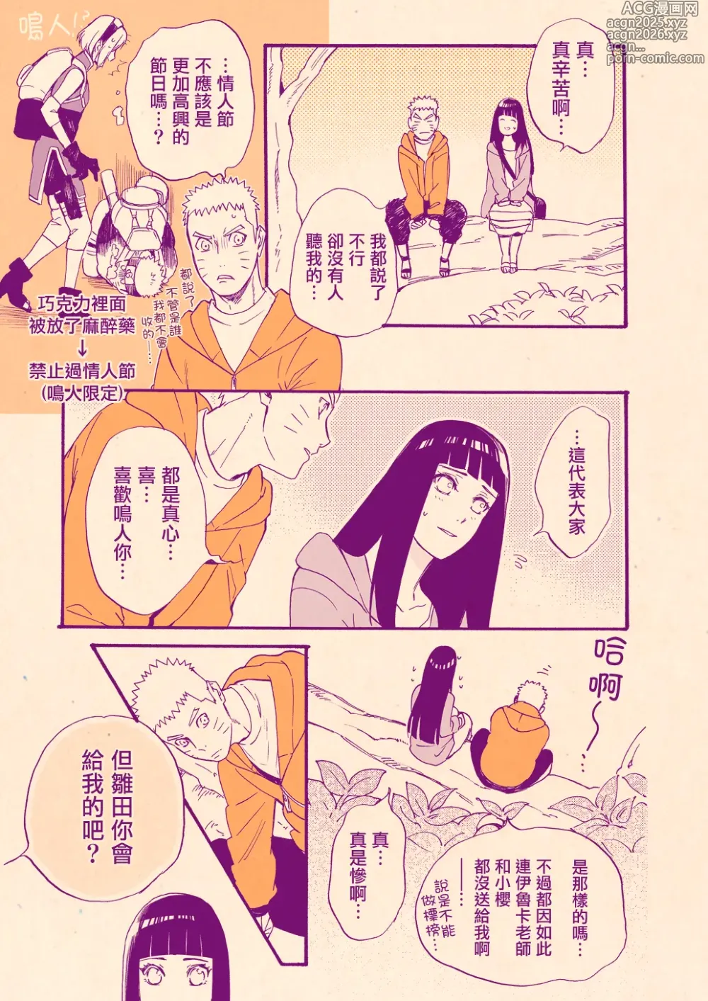 Page 5 of doujinshi Valentine no Hanashi