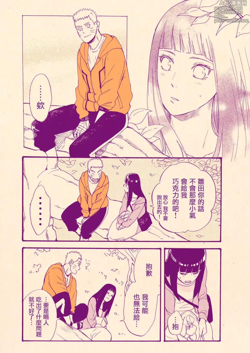 Page 6 of doujinshi Valentine no Hanashi