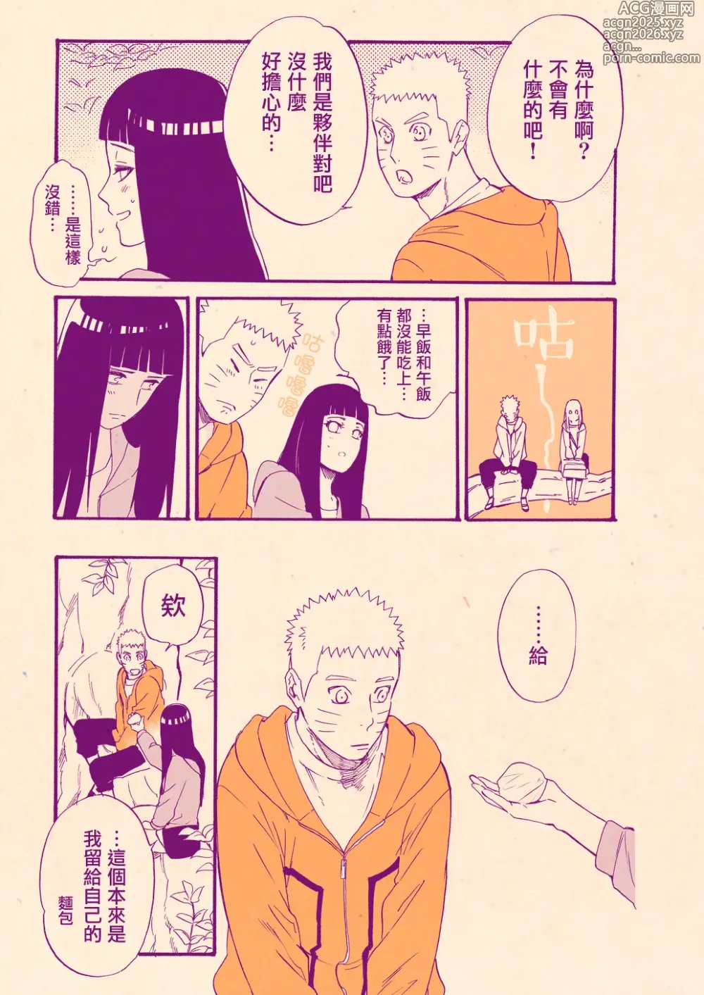 Page 7 of doujinshi Valentine no Hanashi