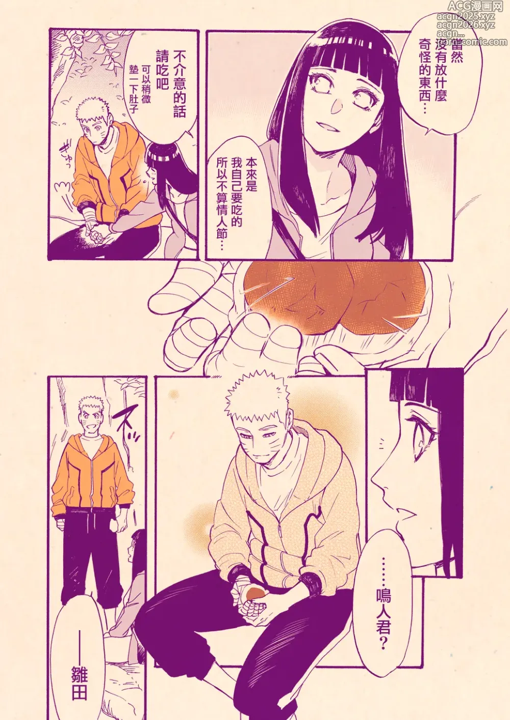 Page 8 of doujinshi Valentine no Hanashi