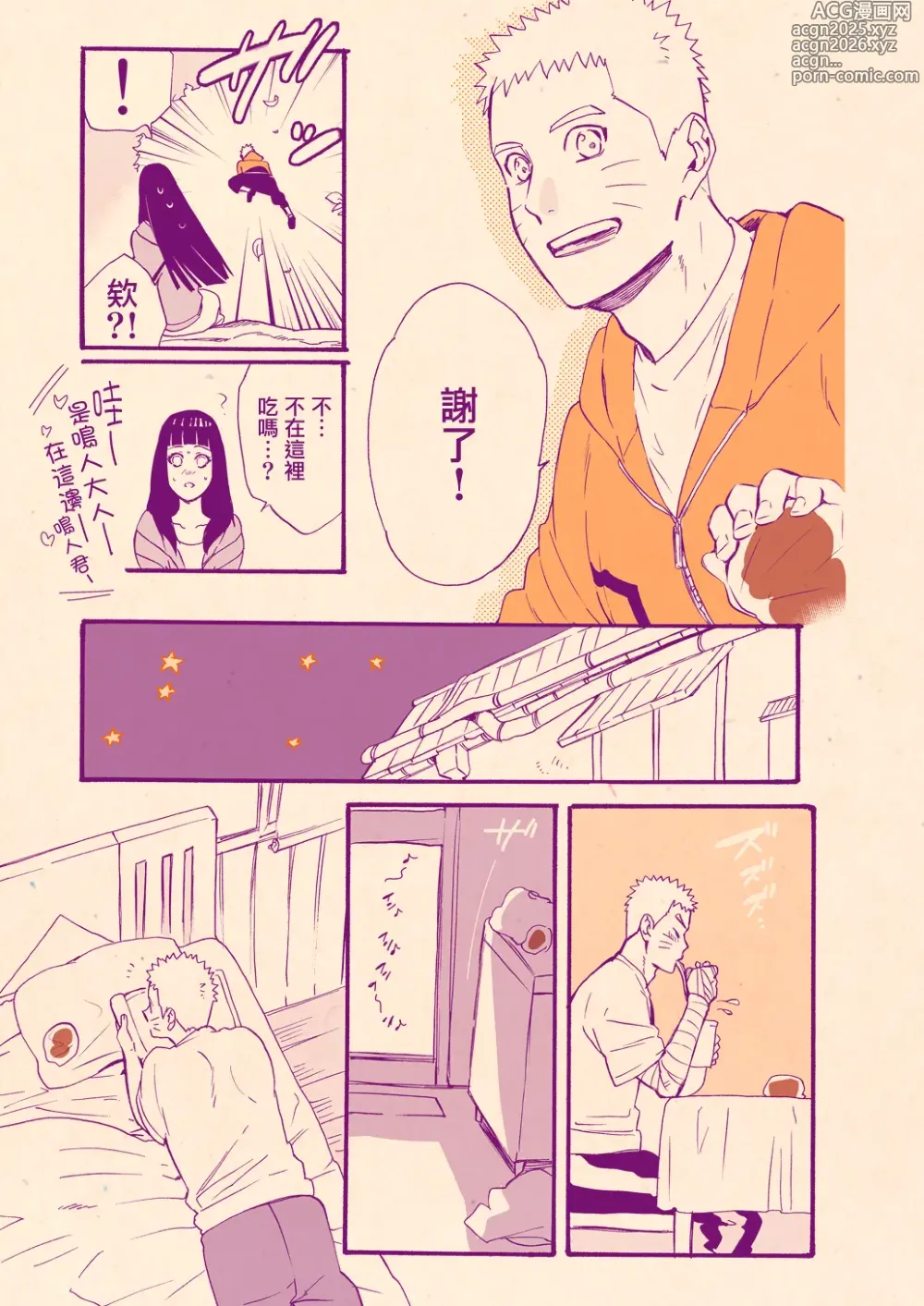 Page 9 of doujinshi Valentine no Hanashi