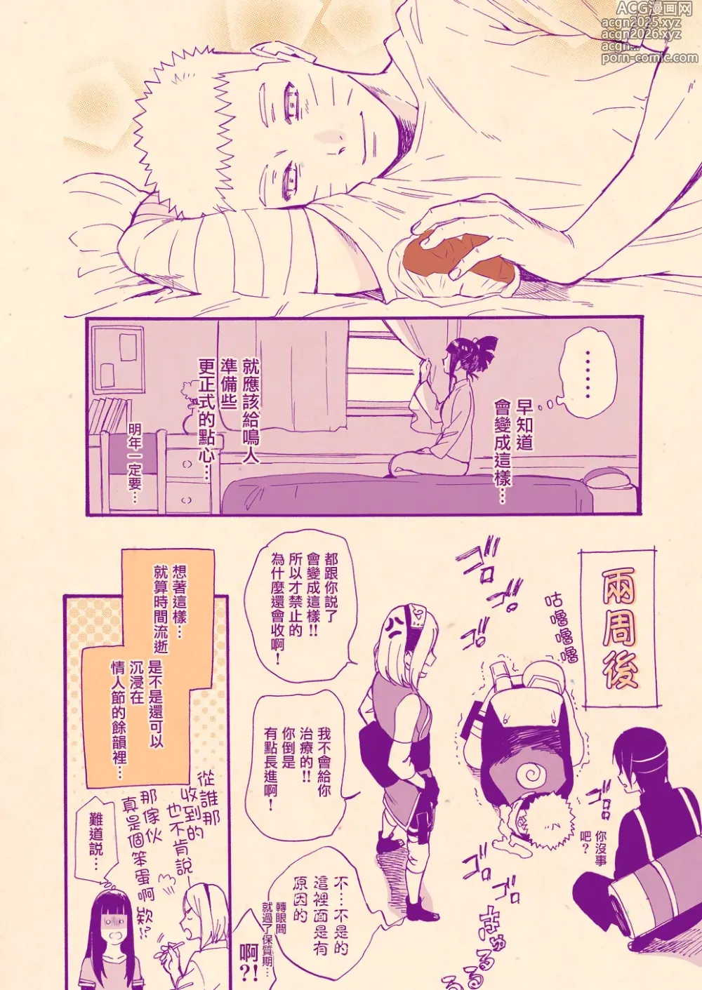 Page 10 of doujinshi Valentine no Hanashi