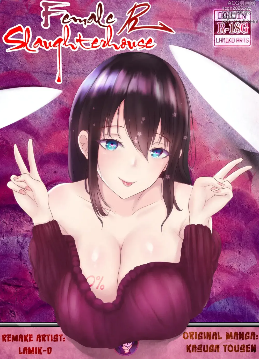 Page 1 of doujinshi Female Slaughterhouse REMAKE