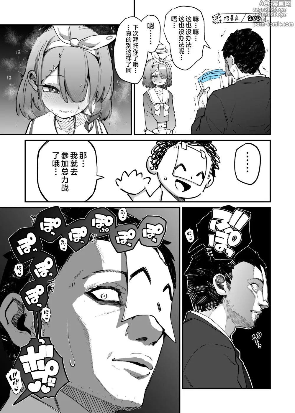 Page 1 of doujinshi アロナのお尻はもうおしまい（前半+後半)