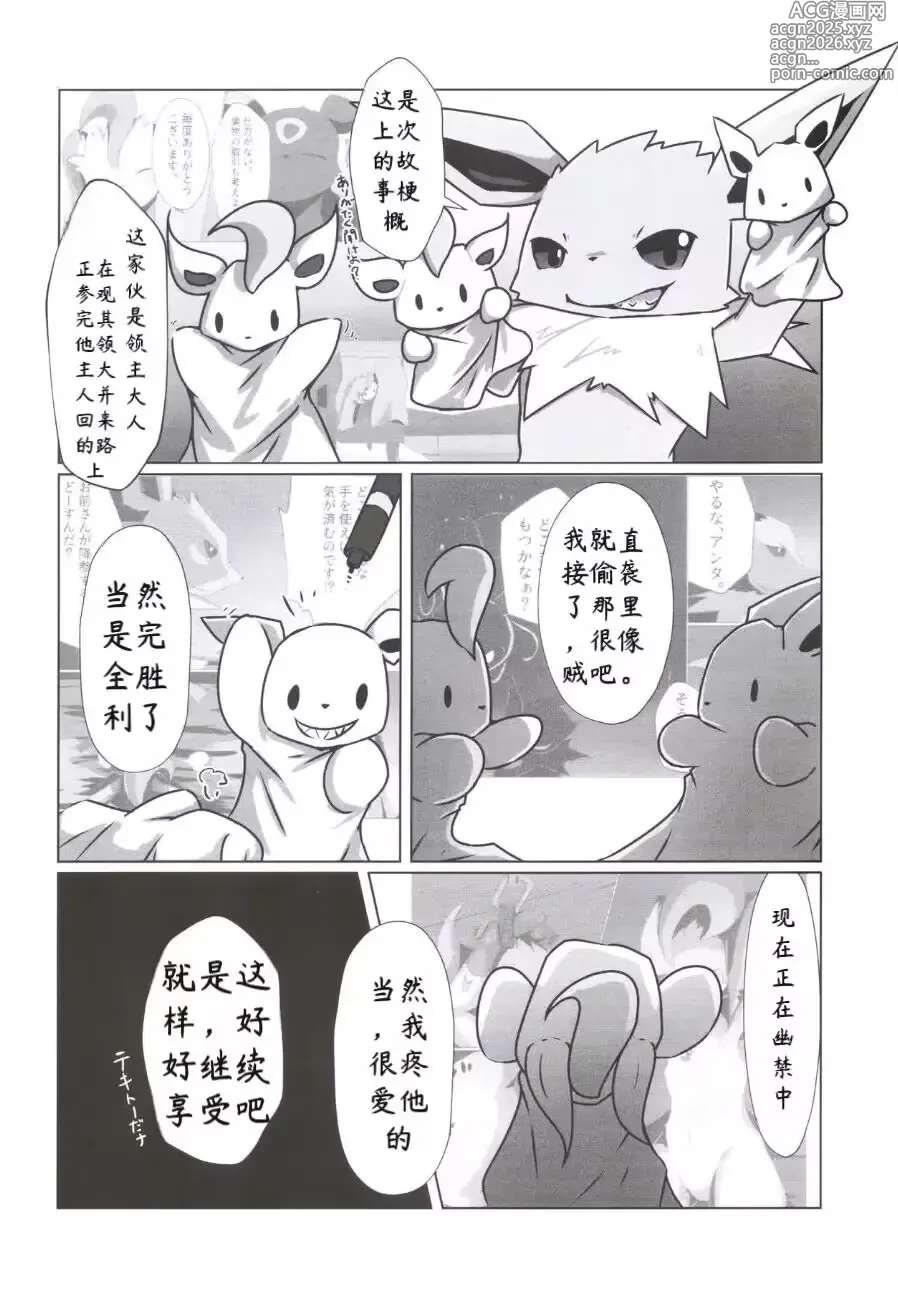 Page 2 of doujinshi Leafinement 2