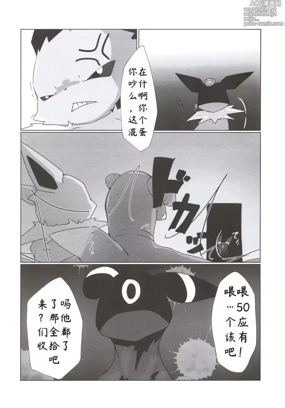 Page 12 of doujinshi Leafinement 2