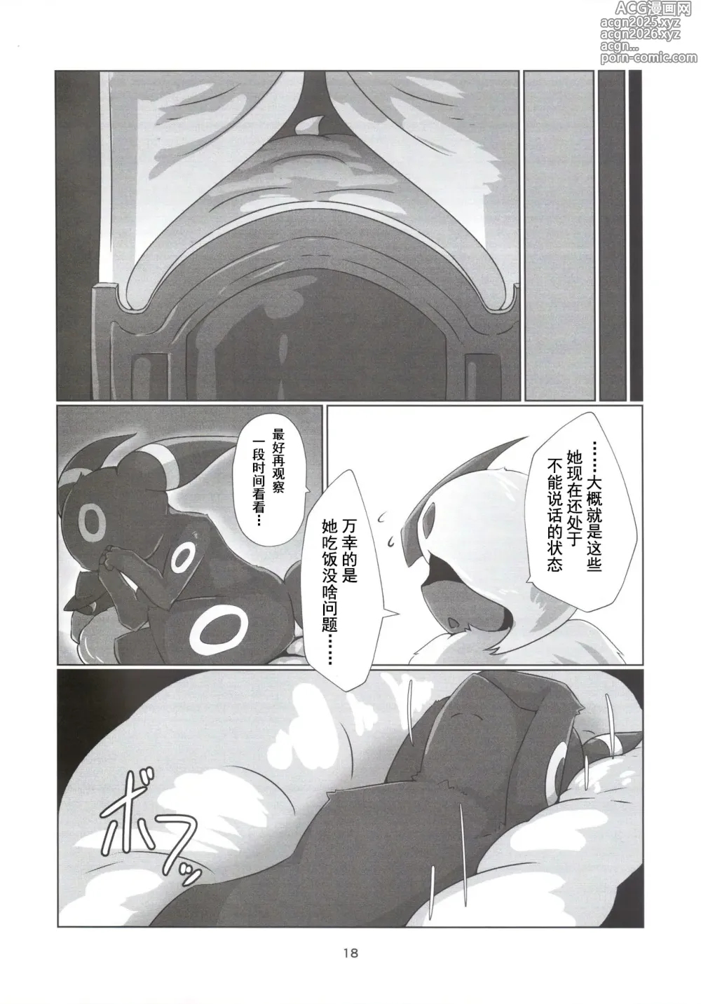 Page 17 of doujinshi Leafinement 2