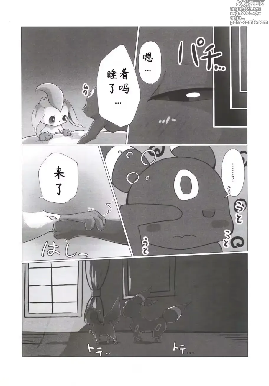 Page 19 of doujinshi Leafinement 2