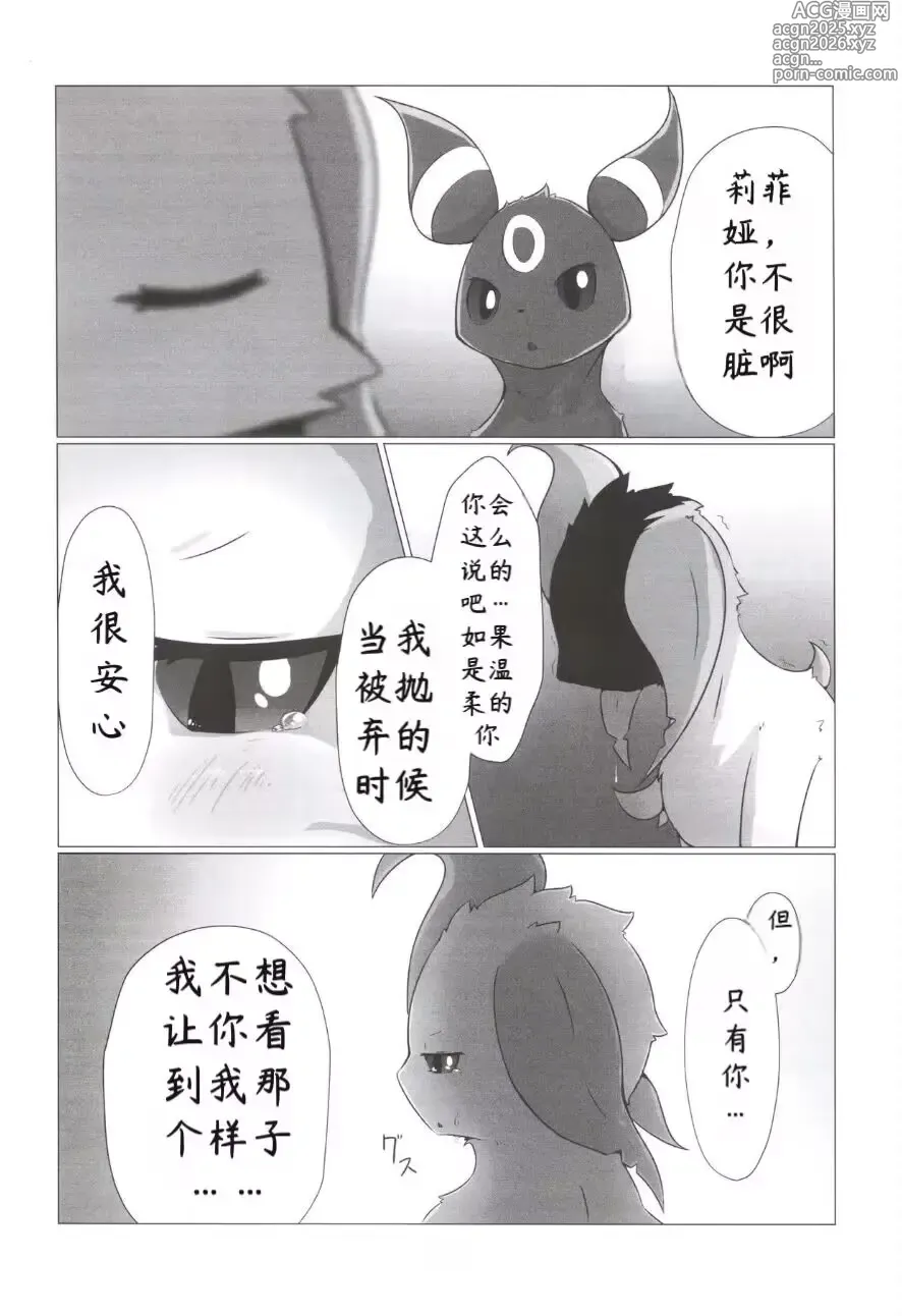 Page 21 of doujinshi Leafinement 2