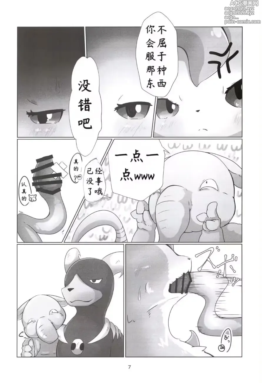 Page 6 of doujinshi Leafinement 2