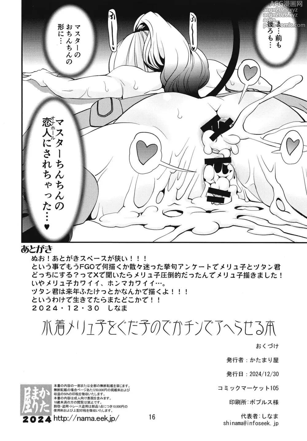 Page 16 of doujinshi 水着メリュ子をぐだ子のでかチンでアヘらせる本