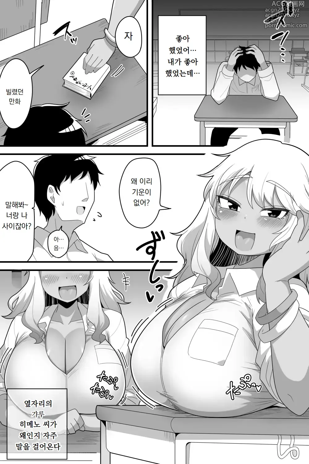 Page 17 of doujinshi 후타나리 음침녀에게 내가 관심 있던 여자애들을 네토라레 당하는 이야기｜Futanari nekura onna ni boku ga ki ni natteta on'nanoko-tachi o ōne chinbo de ne tora reru hanashi