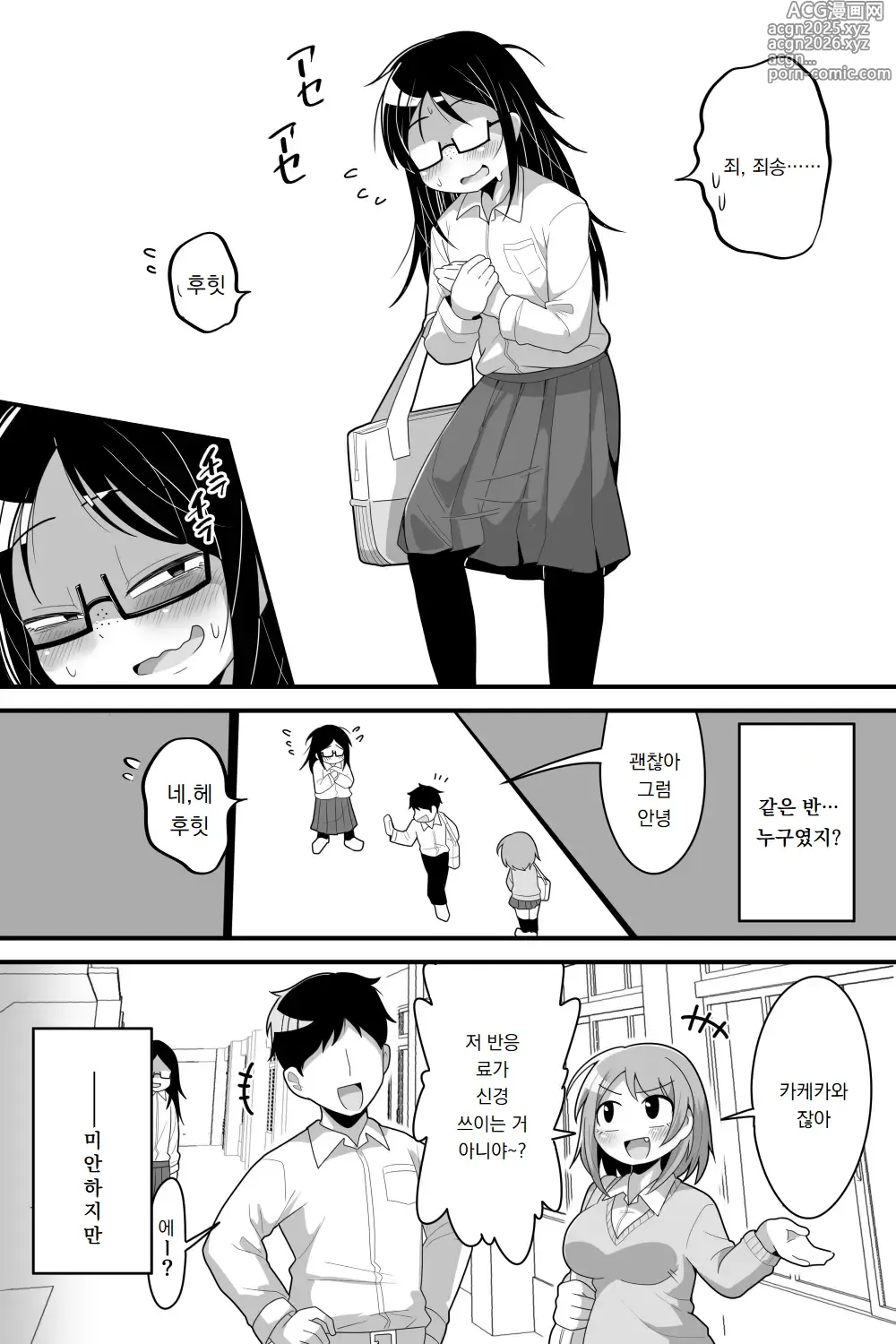 Page 3 of doujinshi 후타나리 음침녀에게 내가 관심 있던 여자애들을 네토라레 당하는 이야기｜Futanari nekura onna ni boku ga ki ni natteta on'nanoko-tachi o ōne chinbo de ne tora reru hanashi