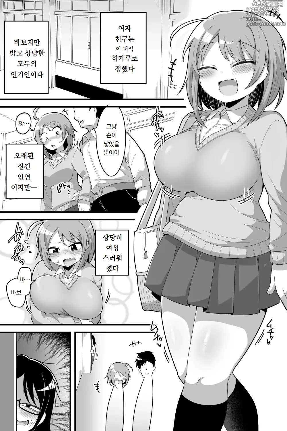 Page 4 of doujinshi 후타나리 음침녀에게 내가 관심 있던 여자애들을 네토라레 당하는 이야기｜Futanari nekura onna ni boku ga ki ni natteta on'nanoko-tachi o ōne chinbo de ne tora reru hanashi