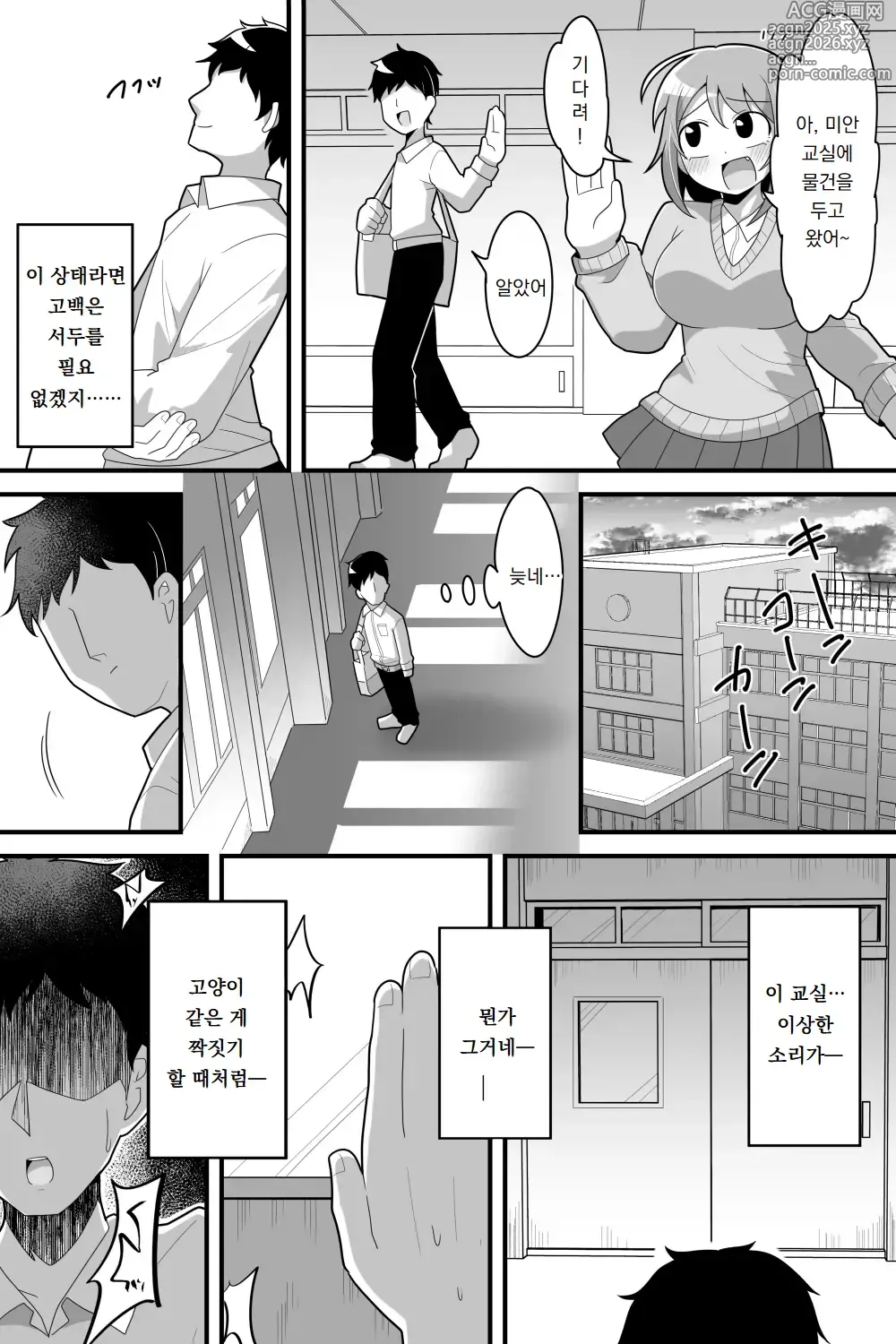 Page 5 of doujinshi 후타나리 음침녀에게 내가 관심 있던 여자애들을 네토라레 당하는 이야기｜Futanari nekura onna ni boku ga ki ni natteta on'nanoko-tachi o ōne chinbo de ne tora reru hanashi
