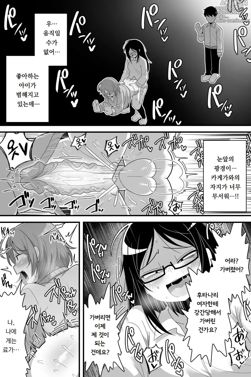 Page 9 of doujinshi 후타나리 음침녀에게 내가 관심 있던 여자애들을 네토라레 당하는 이야기｜Futanari nekura onna ni boku ga ki ni natteta on'nanoko-tachi o ōne chinbo de ne tora reru hanashi