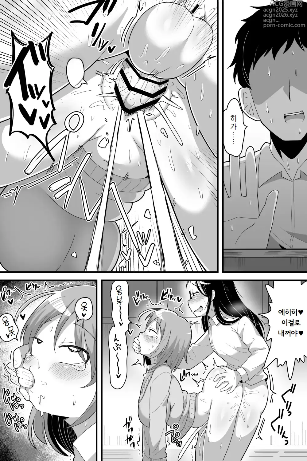 Page 10 of doujinshi 후타나리 음침녀에게 내가 관심 있던 여자애들을 네토라레 당하는 이야기｜Futanari nekura onna ni boku ga ki ni natteta on'nanoko-tachi o ōne chinbo de ne tora reru hanashi