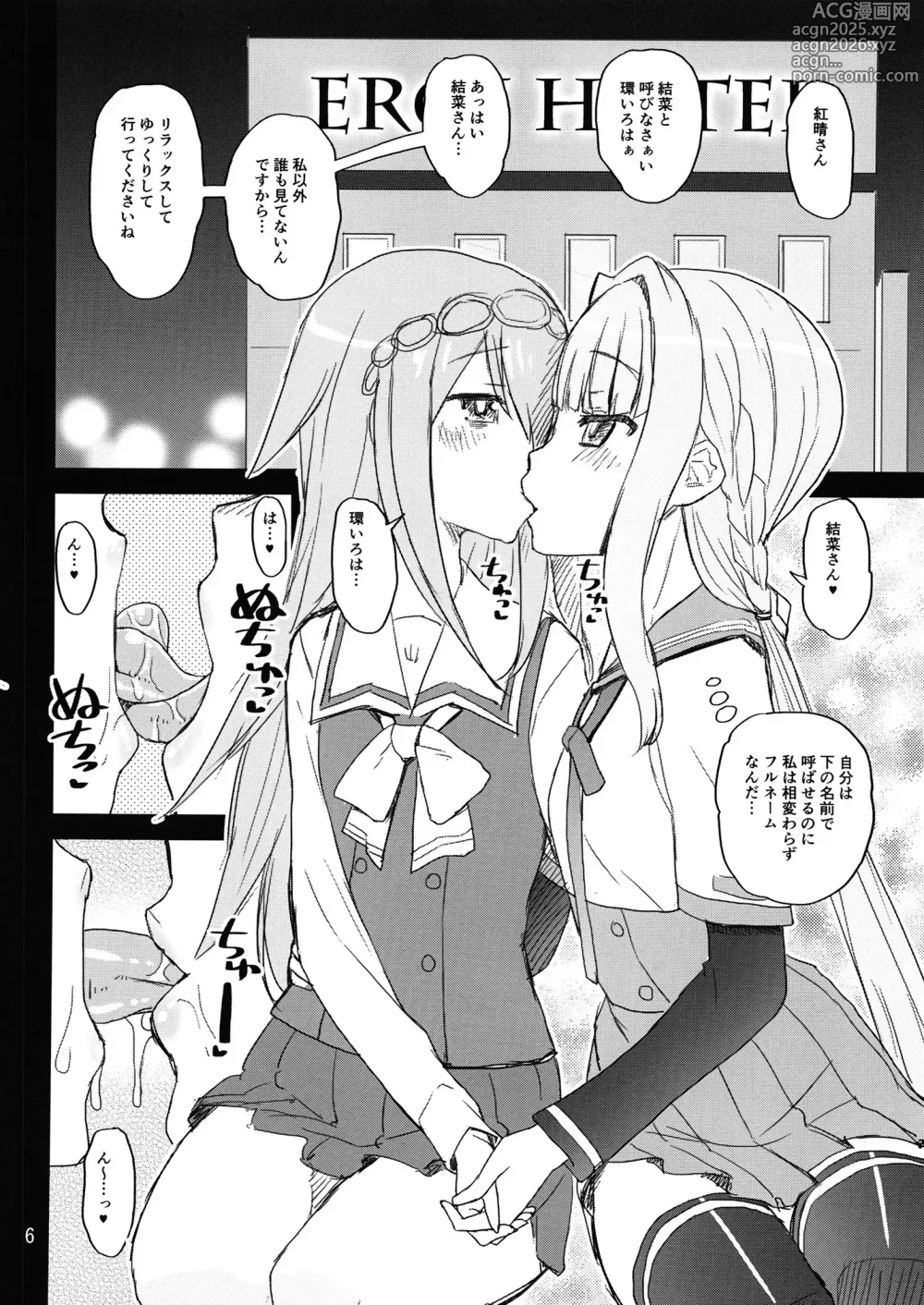 Page 5 of doujinshi 軽率女ｘ女おせっせの街5環結菜叛逆編