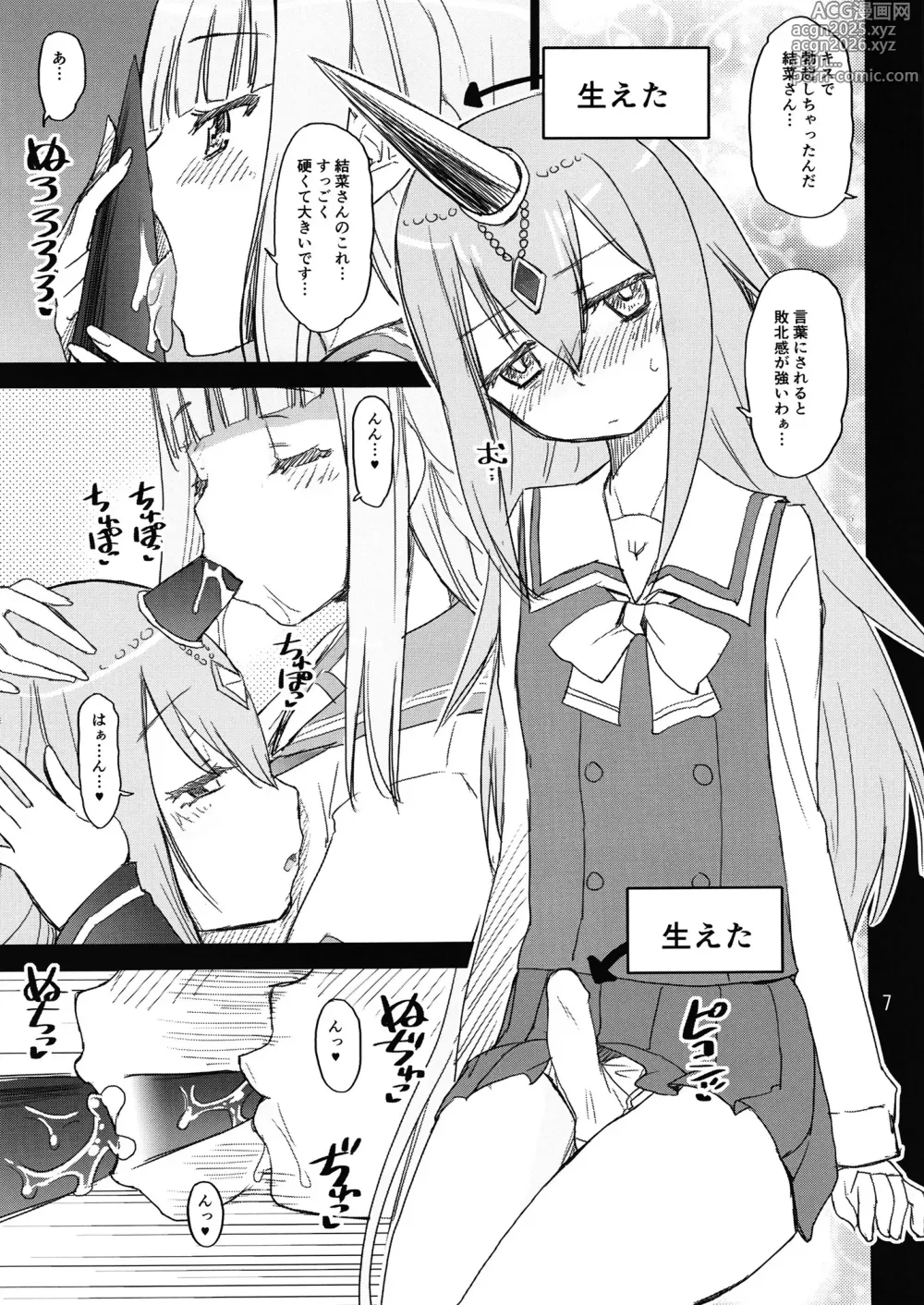 Page 6 of doujinshi 軽率女ｘ女おせっせの街5環結菜叛逆編