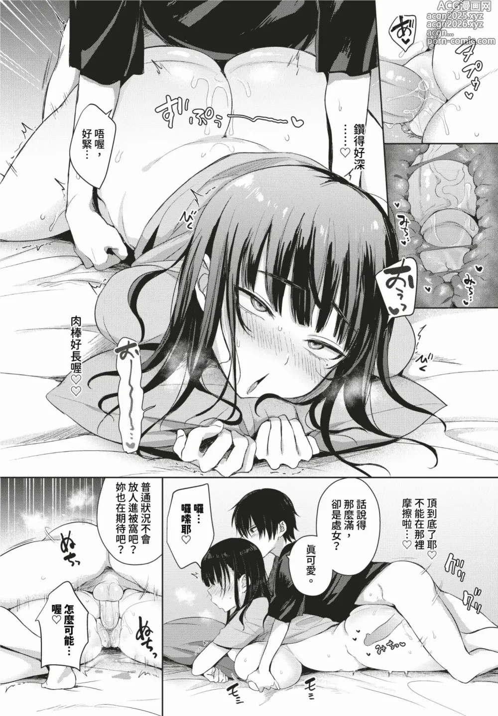 Page 11 of manga Choro Mesu Days (decensored)