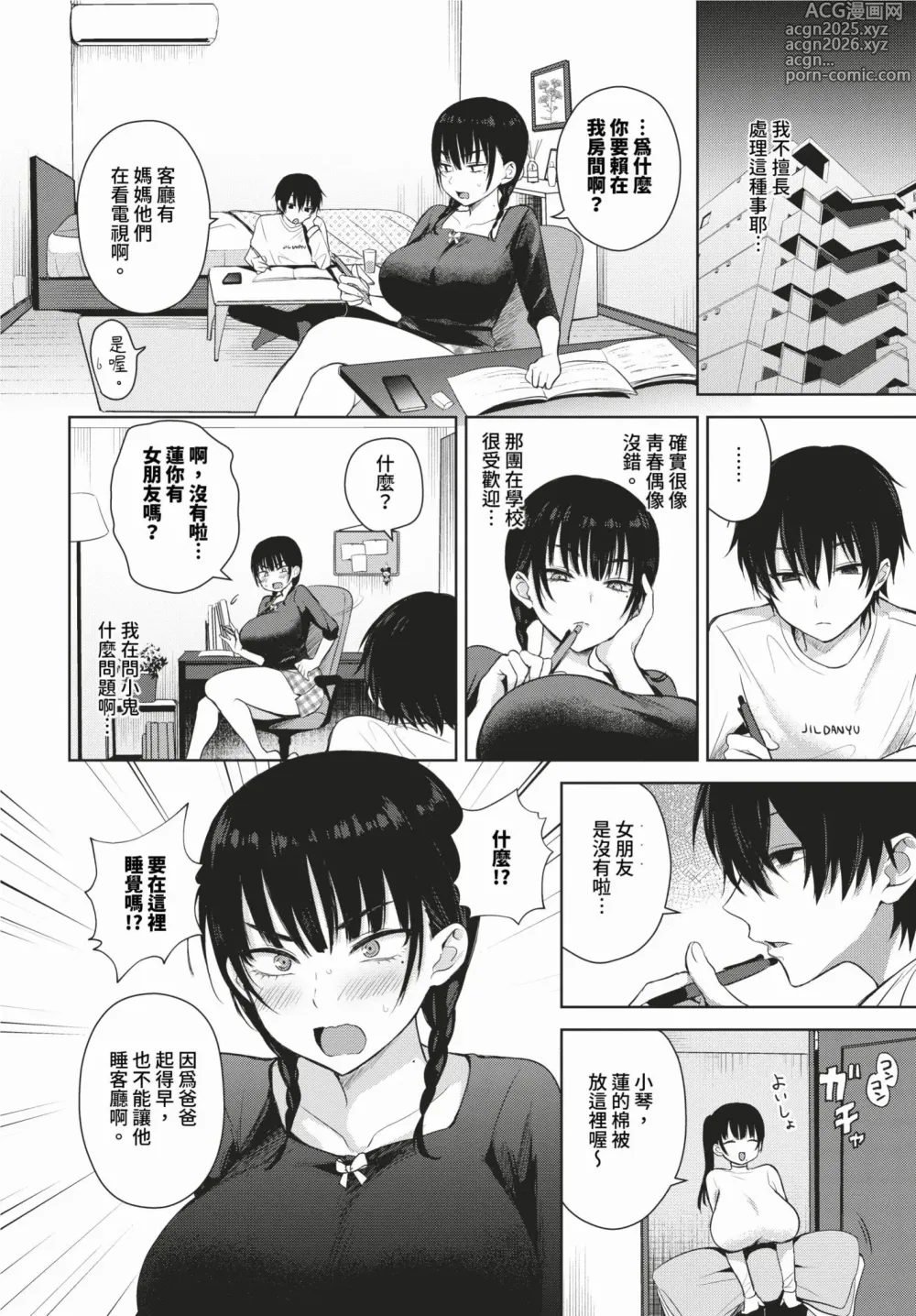Page 5 of manga Choro Mesu Days (decensored)